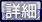 詳細へ